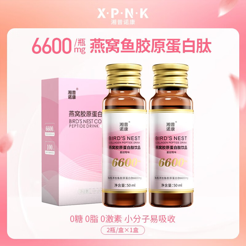湘普诺康鱼胶原蛋白肽口服液燕窝小分子液态饮品女性燕窝胶原.