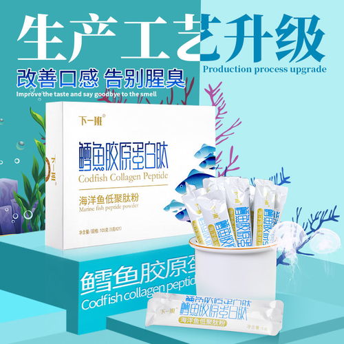 6盒 10盒小分子肽深海鳕鱼胶原蛋白肽孕妇哺乳期海洋鱼皮低聚肽粉