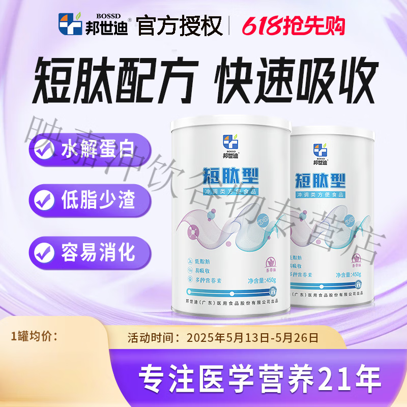 食芳溢邦世迪短肽蛋白冲饮沛可水解乳清蛋白术后营养流食鱼胶原蛋白肽