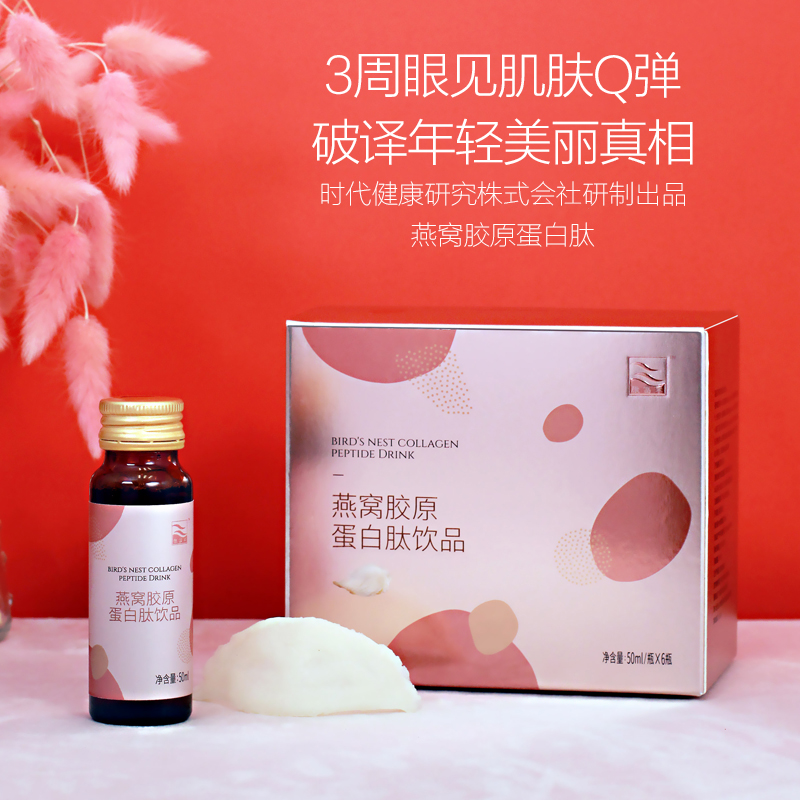 燕窝胶原蛋白肽口服液鱼胶原饮品50ml/瓶*6瓶/盒